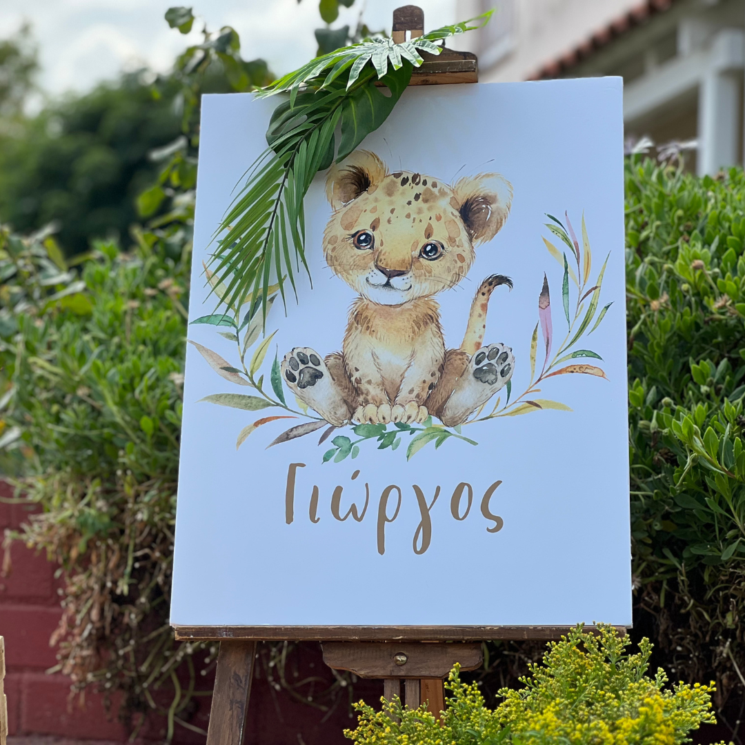 Στολισμός βάπτισης για αγόρι - Θέμα βάπτισης το λιονταράκι