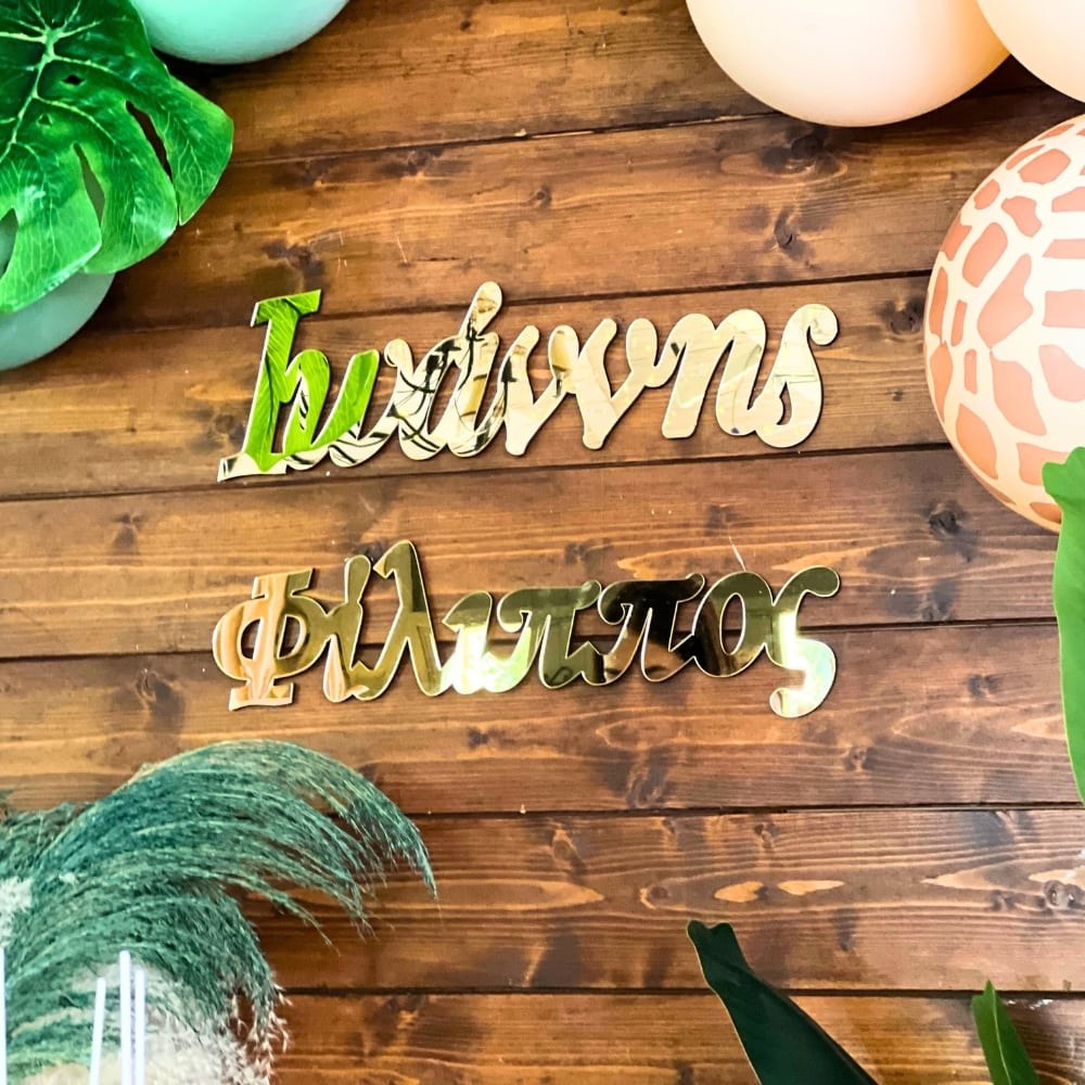 Candy bar βάπτισης για αγόρι με θέμα τα ζώα της ζούγκλας