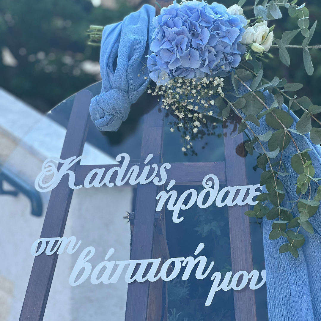 Στολισμός βάπτισης για αγόρι boho 