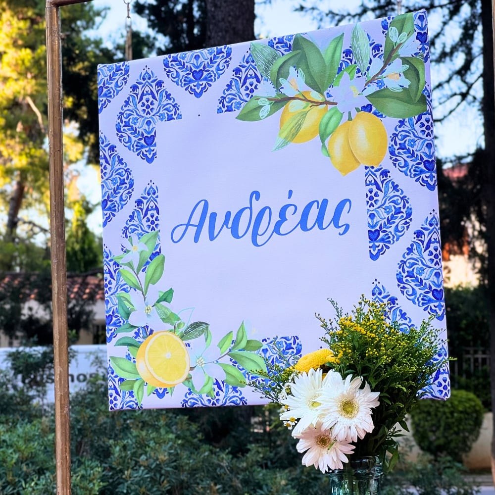 Στολισμός βάπτισης για αγόρι με λεμόνια