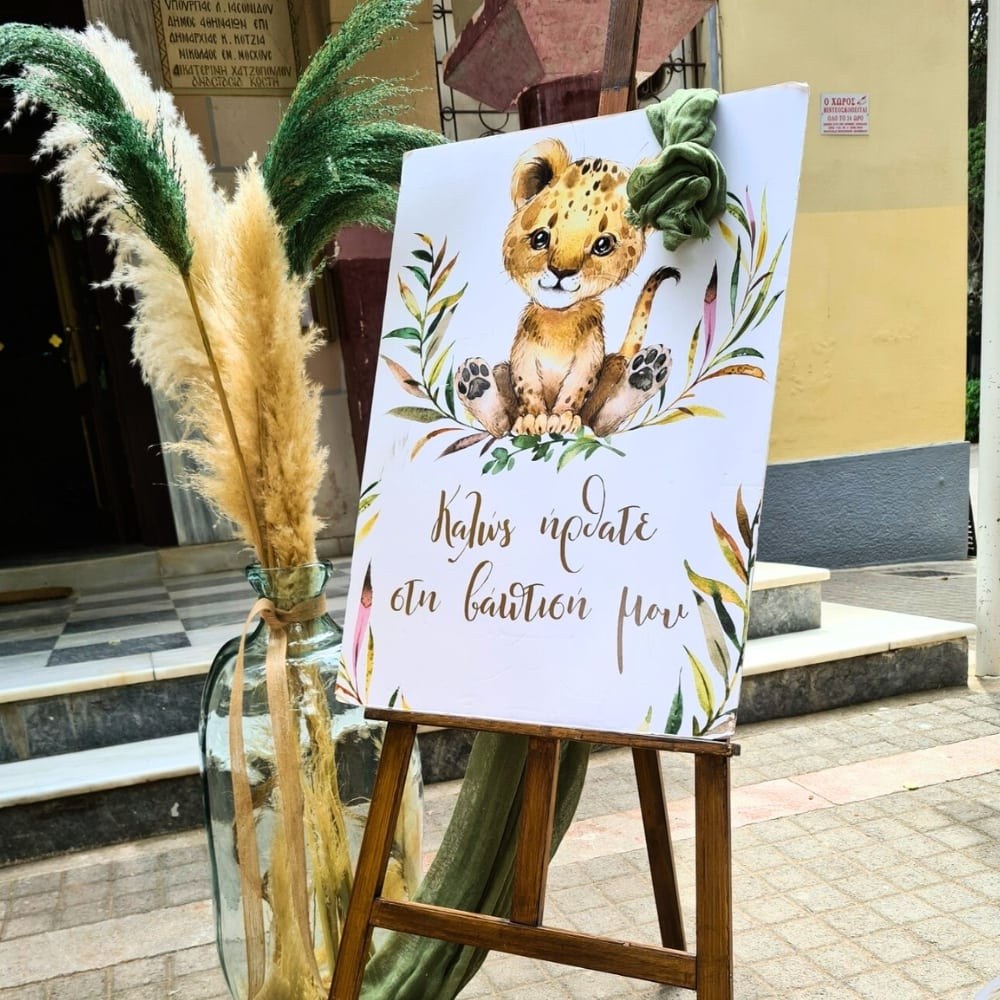 Στολισμός βάπτισης για αγόρι με θέμα το λιοντάρι