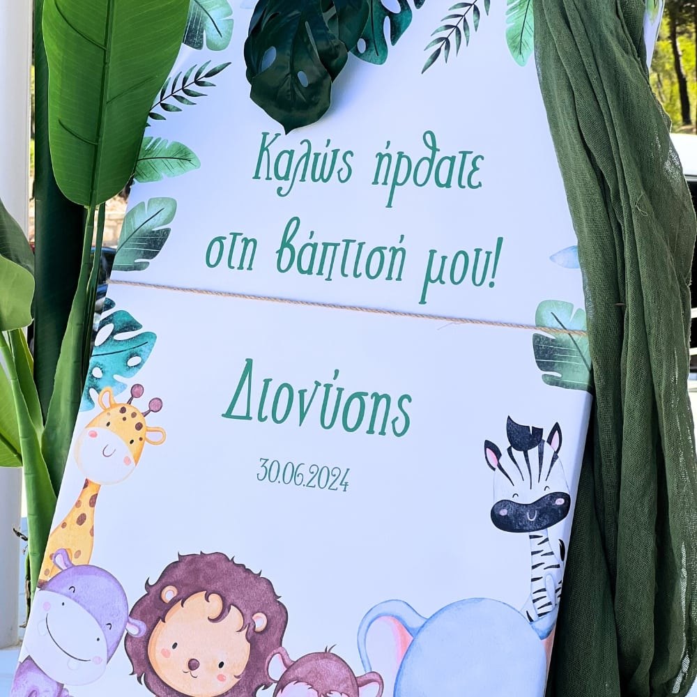 Στολισμός βάπτισης για αγόρι με ζώα της ζούγκλας