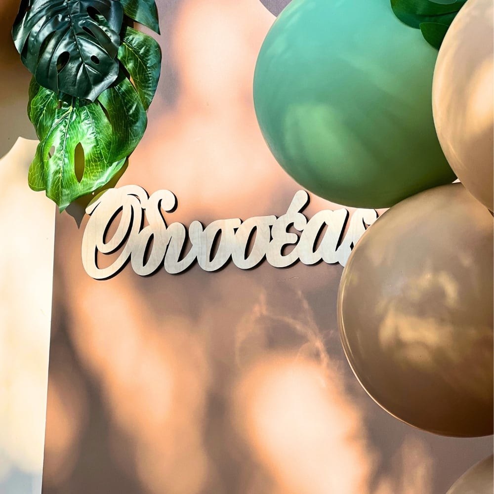 Candy bar βάπτισης για αγόρι με ζώα της ζούγκλας