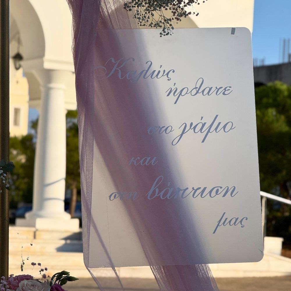 Elegant στολισμός γάμου και βάπτισης