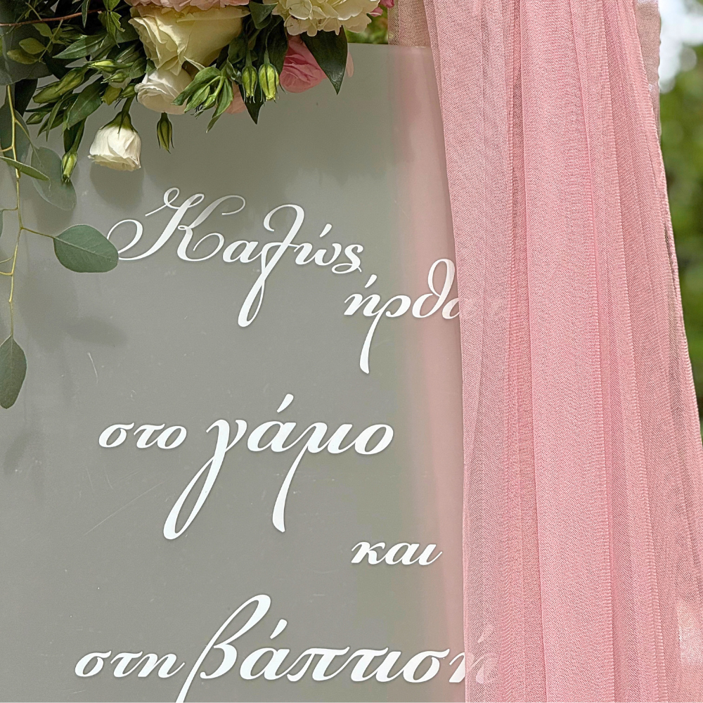 Ρομαντικός στολισμός γάμου και βάπτισης 