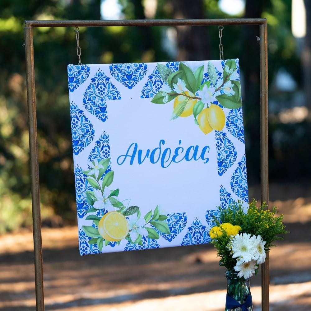 Στολισμός βάπτισης για αγόρι με λεμόνια