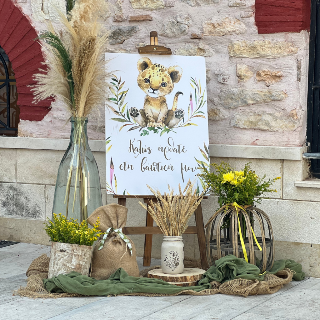 Ο στολισμός βάπτισης του μικρού Δημήτρη με θέμα τα ζώα της ζούγκλας