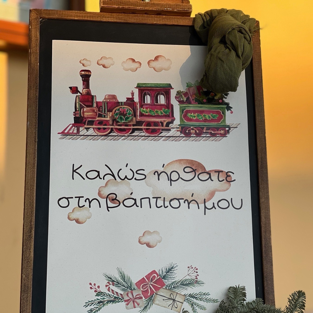 στολισμός βάπτισης χριστούγεννα