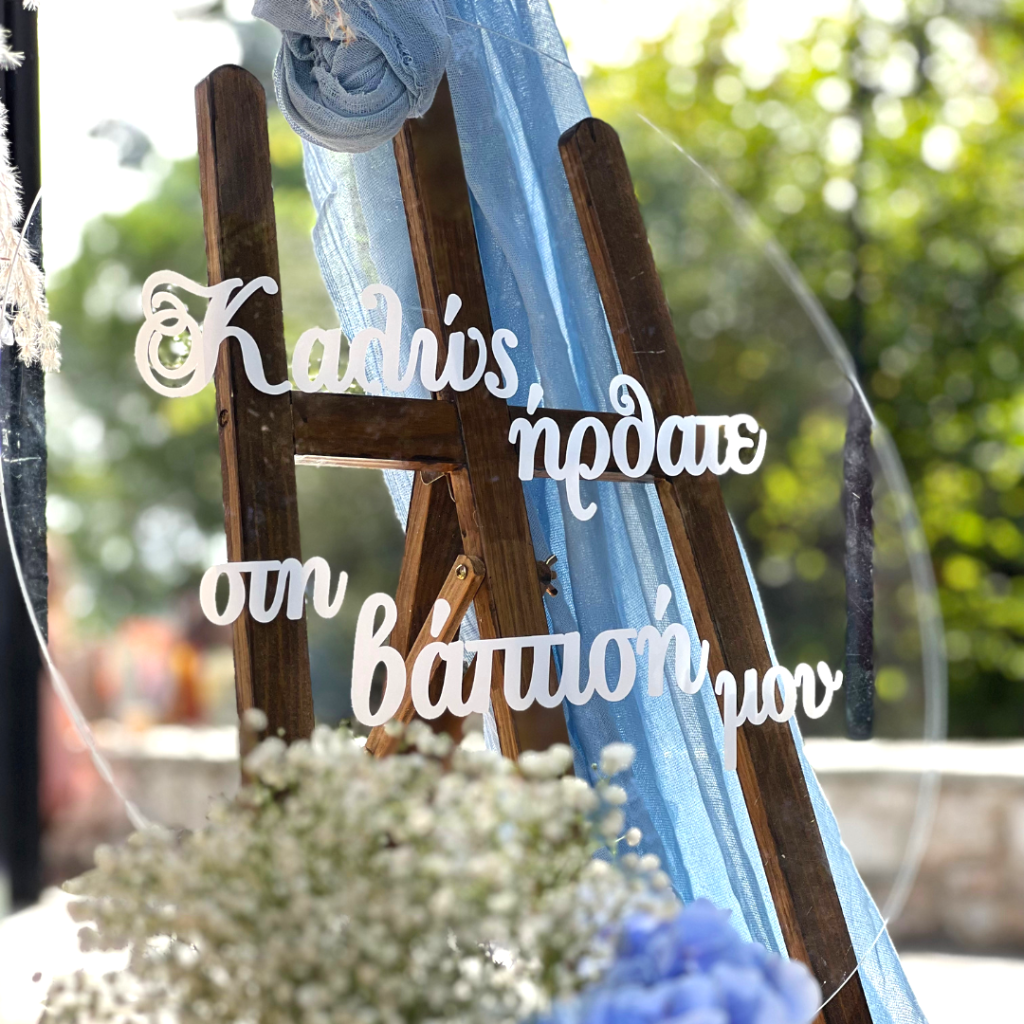 welcome &beta;ά&pi;&tau;&iota;&sigma;&eta;&sigmaf;